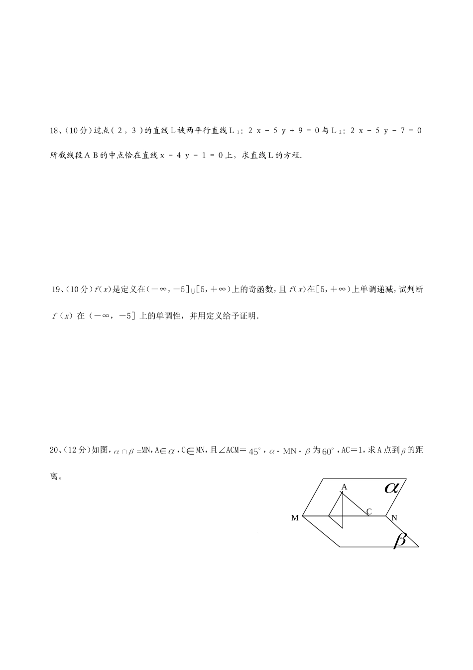 2015上学期高一数学周考4_第3页