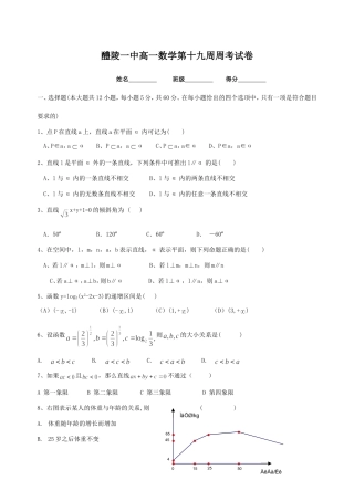 2015上学期高一数学周考4