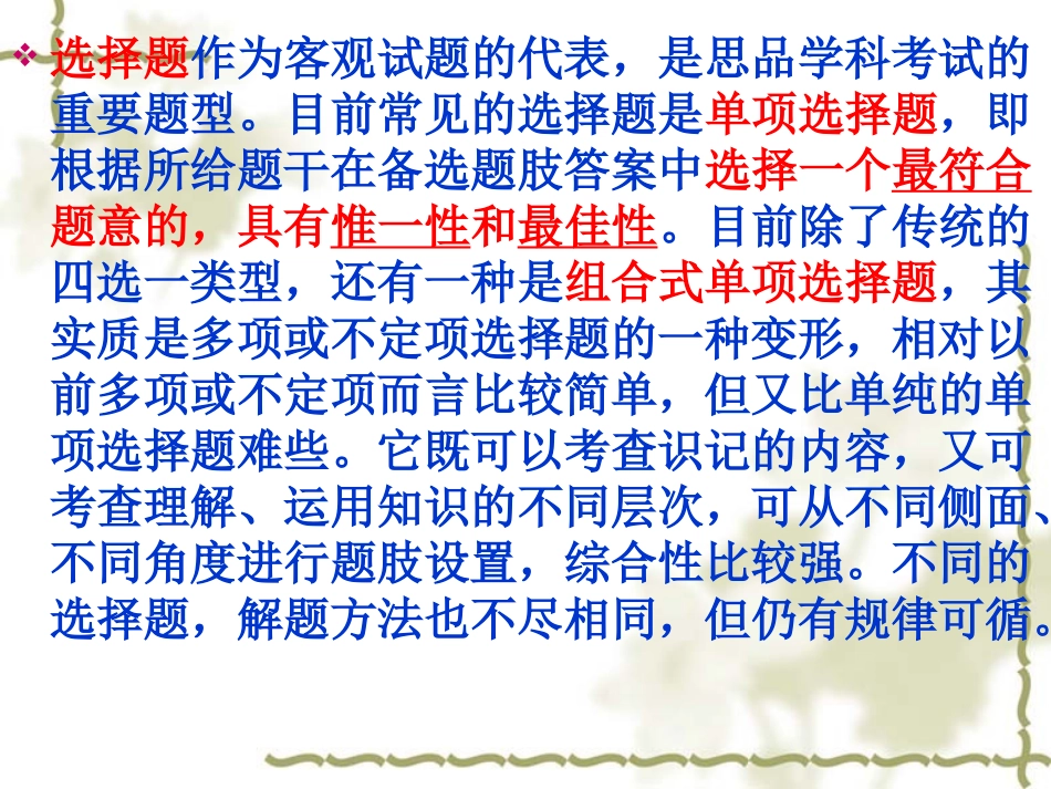 选择题的解题技巧_第2页