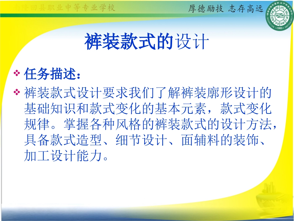 裤装款式的设计_第1页