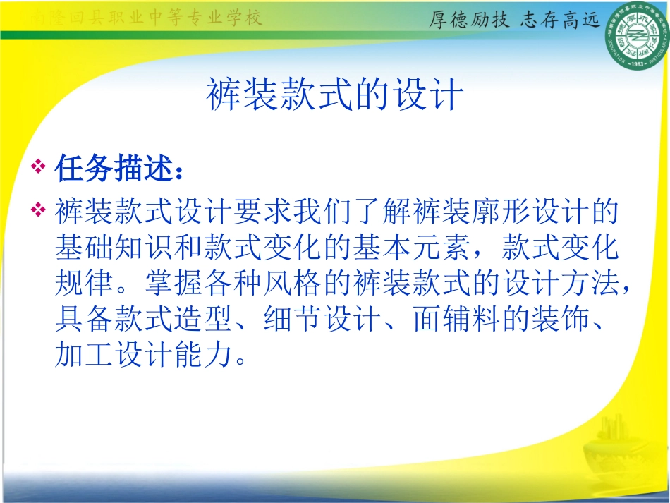 裤装款式的设计_第2页