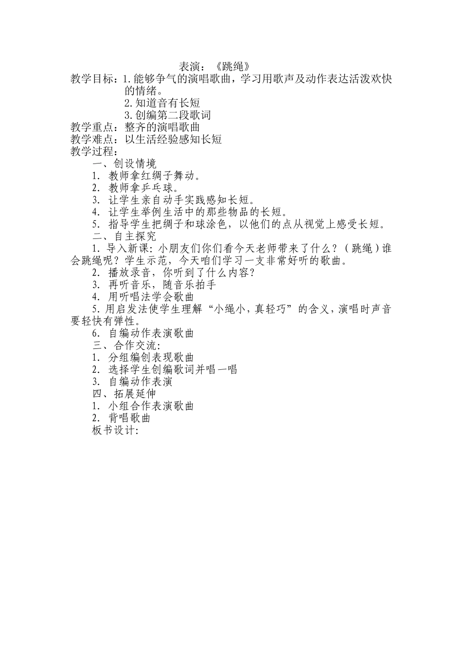 《跳绳》教学设计 (2)_第1页