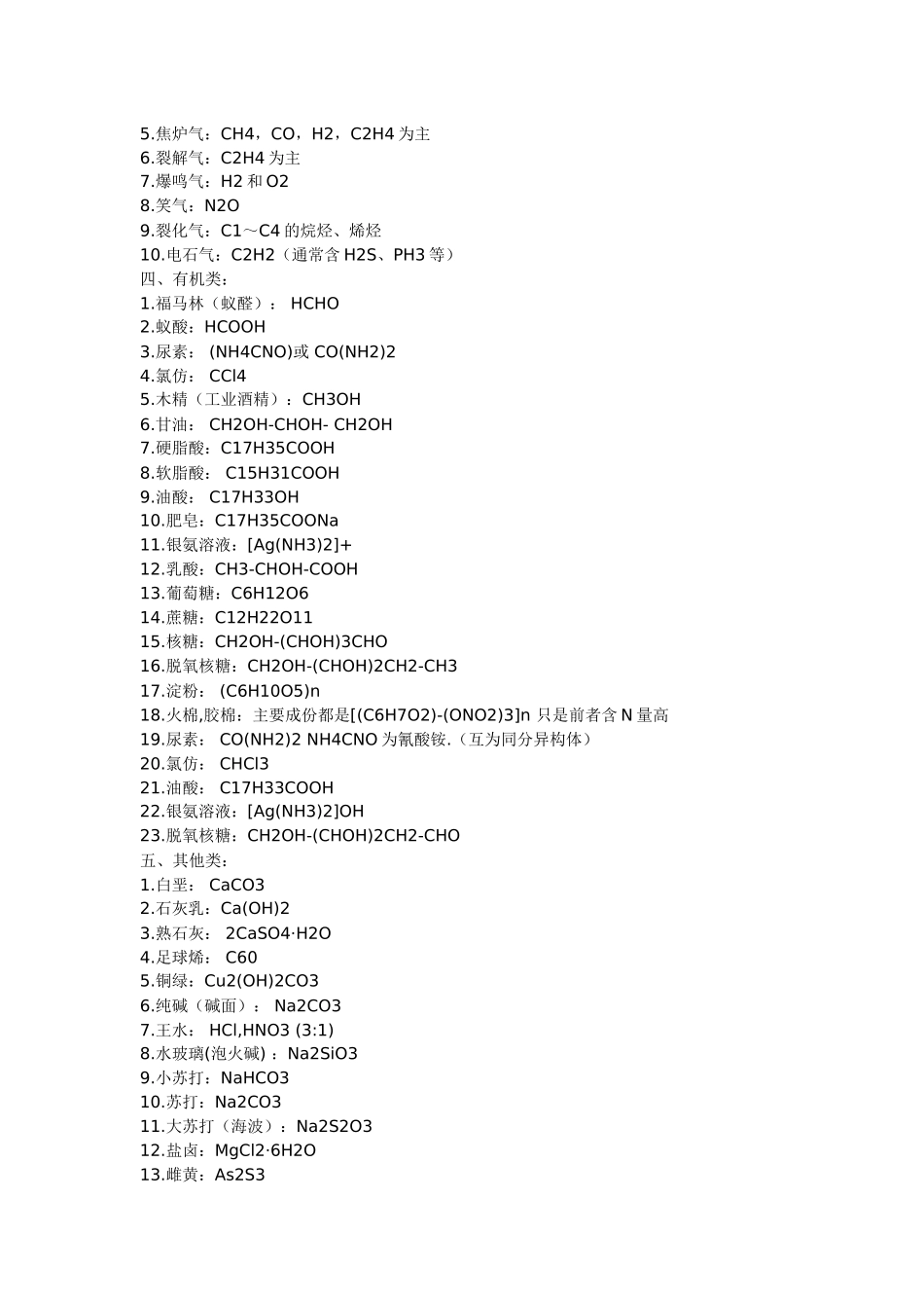 常见化学物质俗称大全_第2页