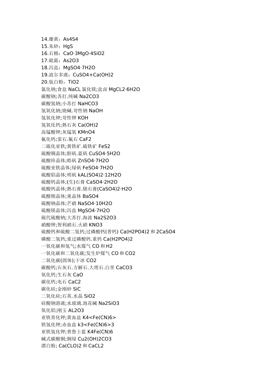 常见化学物质俗称大全_第3页