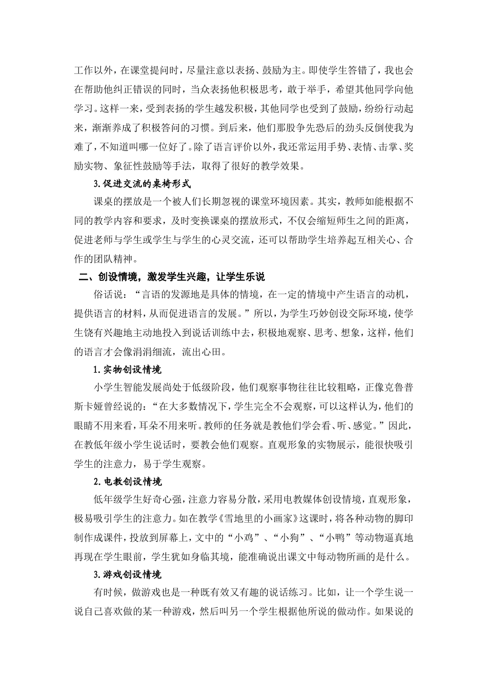 口语交际的技巧_第2页