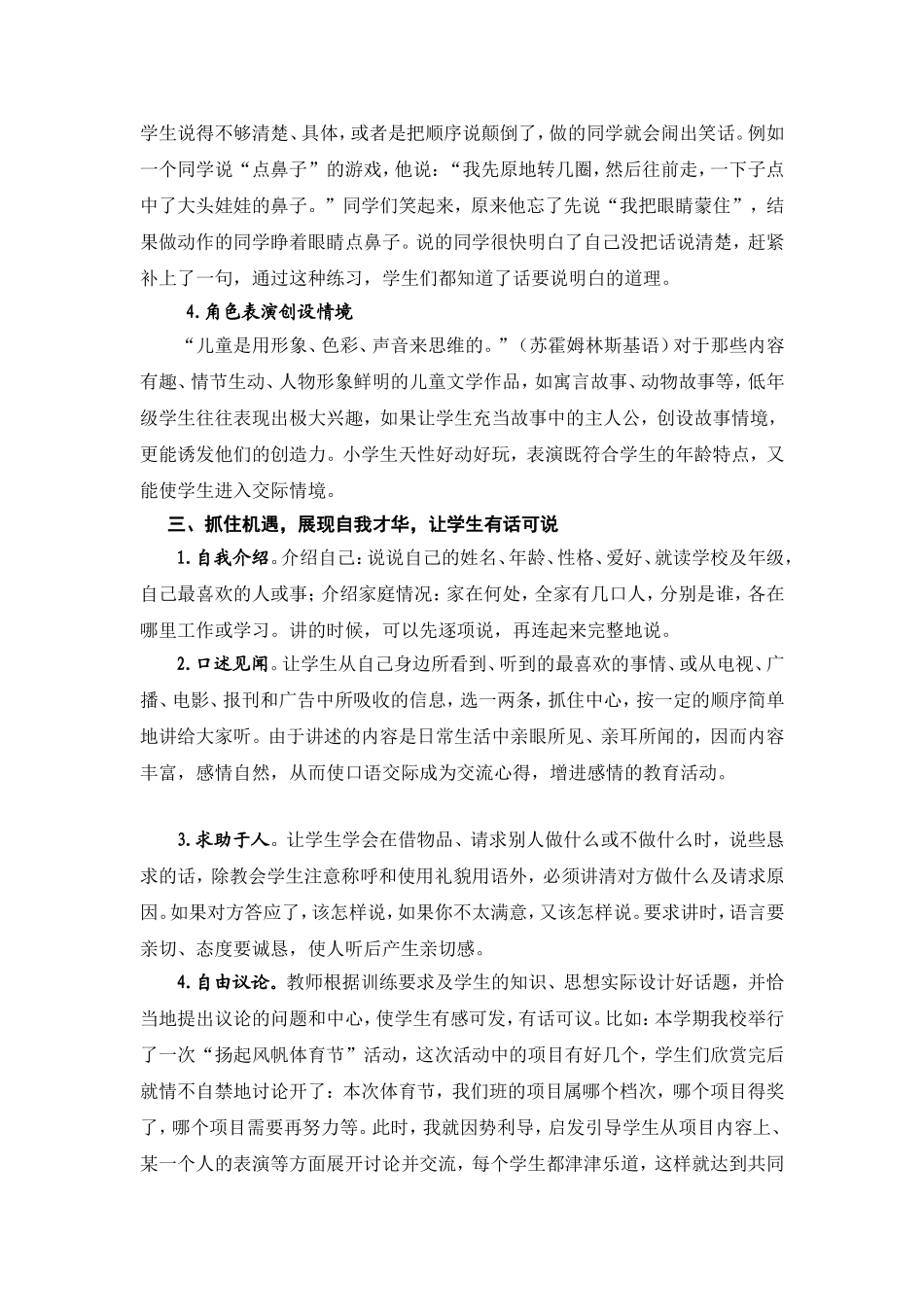 口语交际的技巧_第3页