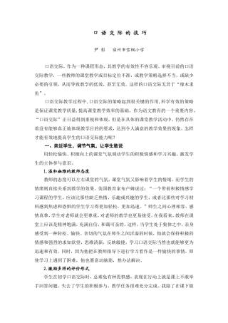 口语交际的技巧
