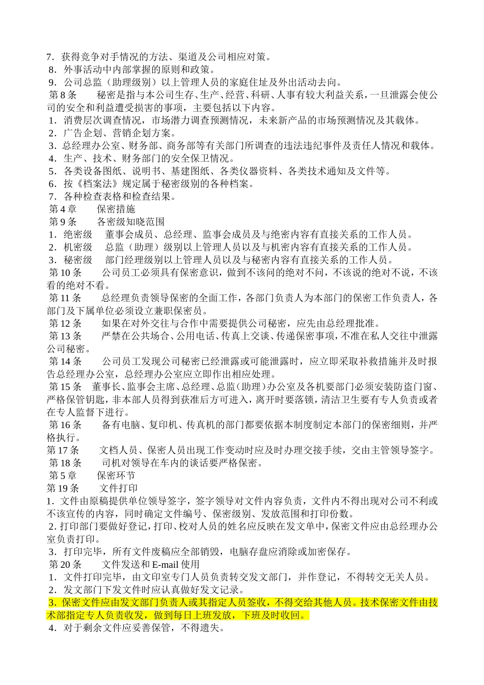 公司保密管理规定_第2页