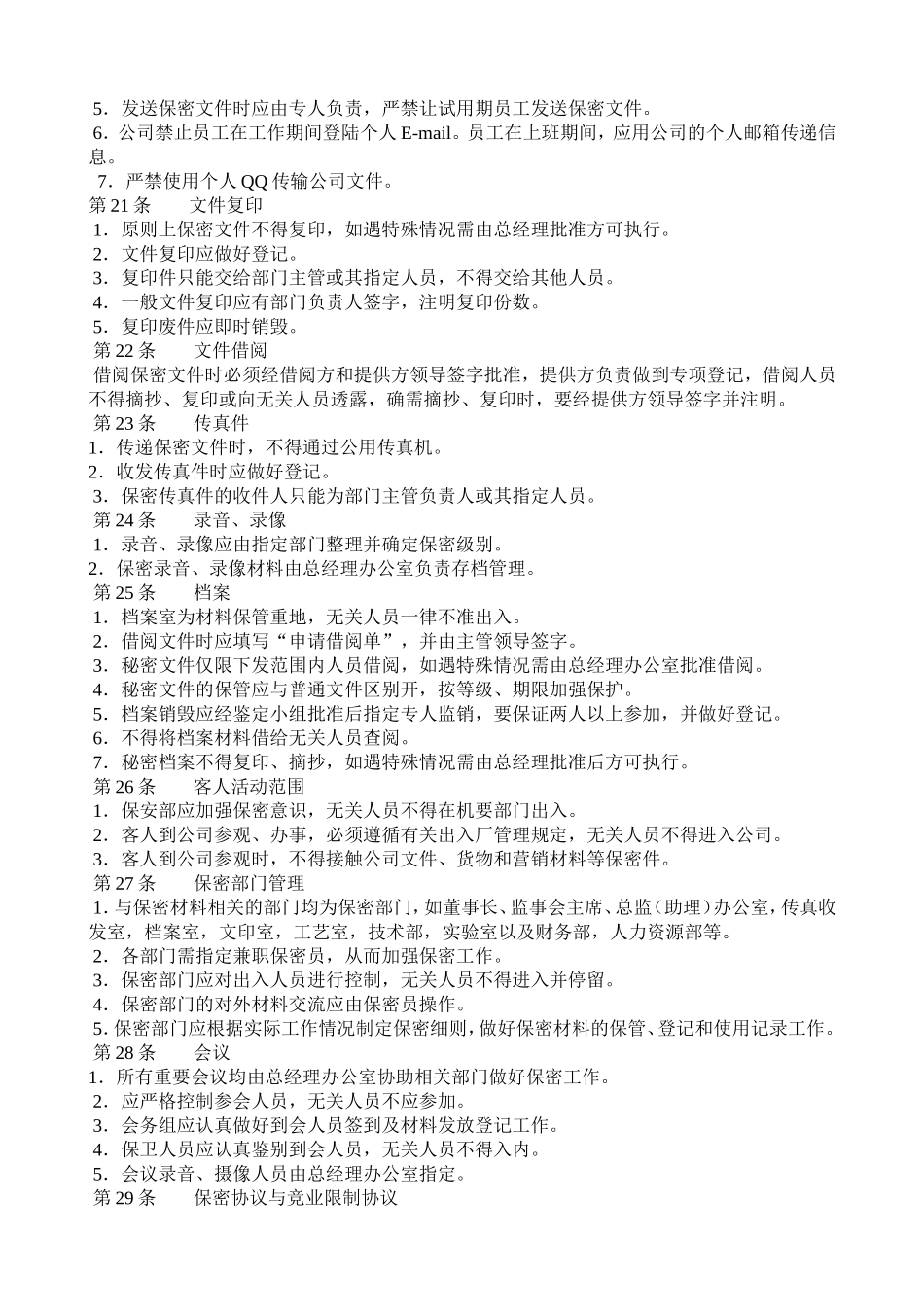 公司保密管理规定_第3页