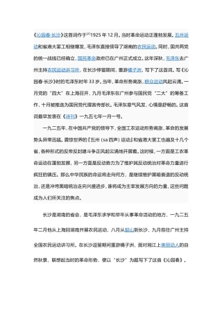 沁园春长沙的写作背景情况