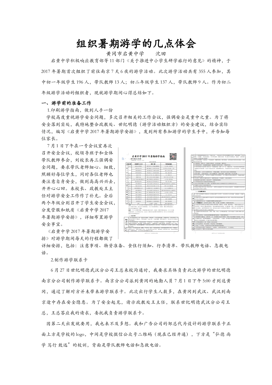 组织暑期游学的几点体会_第1页