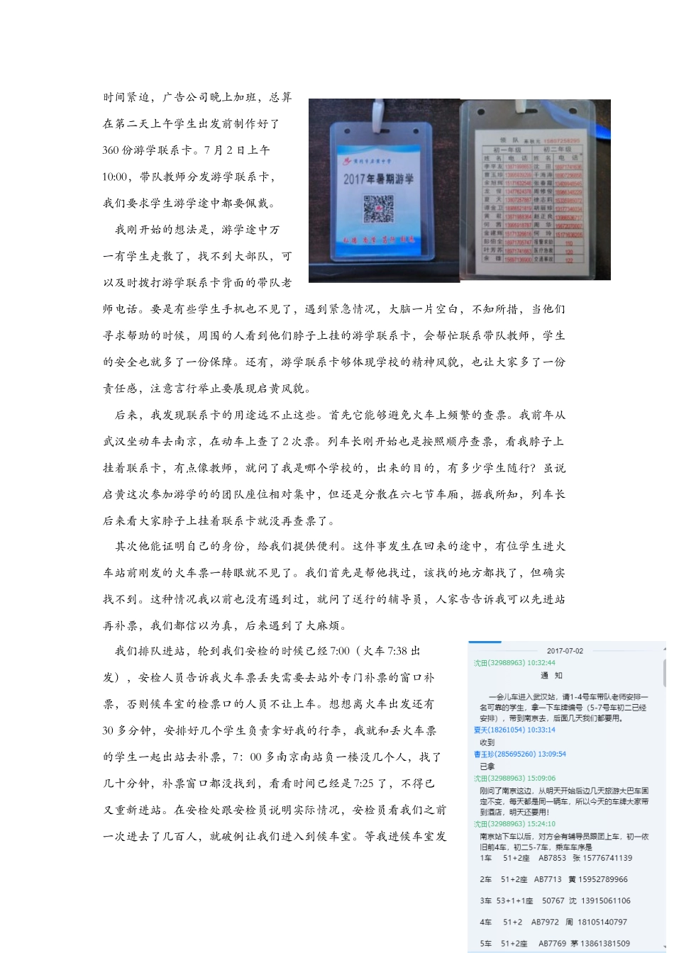 组织暑期游学的几点体会_第2页