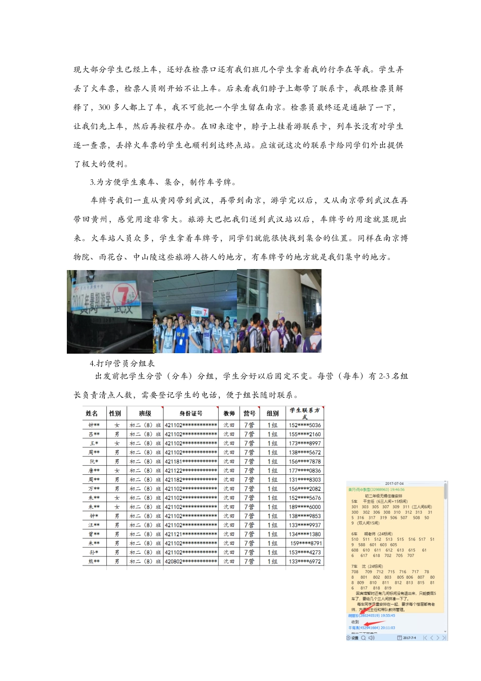 组织暑期游学的几点体会_第3页