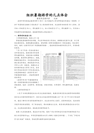 组织暑期游学的几点体会