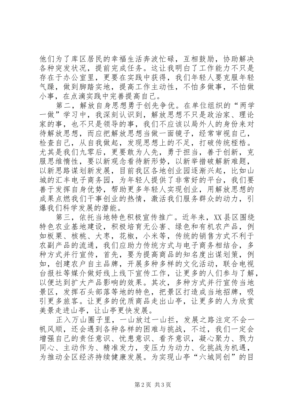 演讲稿做好自己_第2页