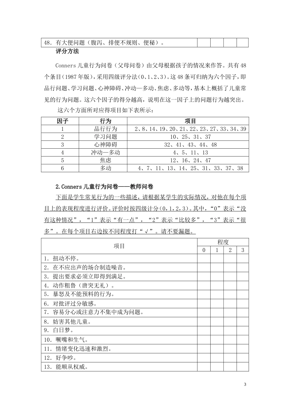 单元六中小学生问题行为辅导_第3页