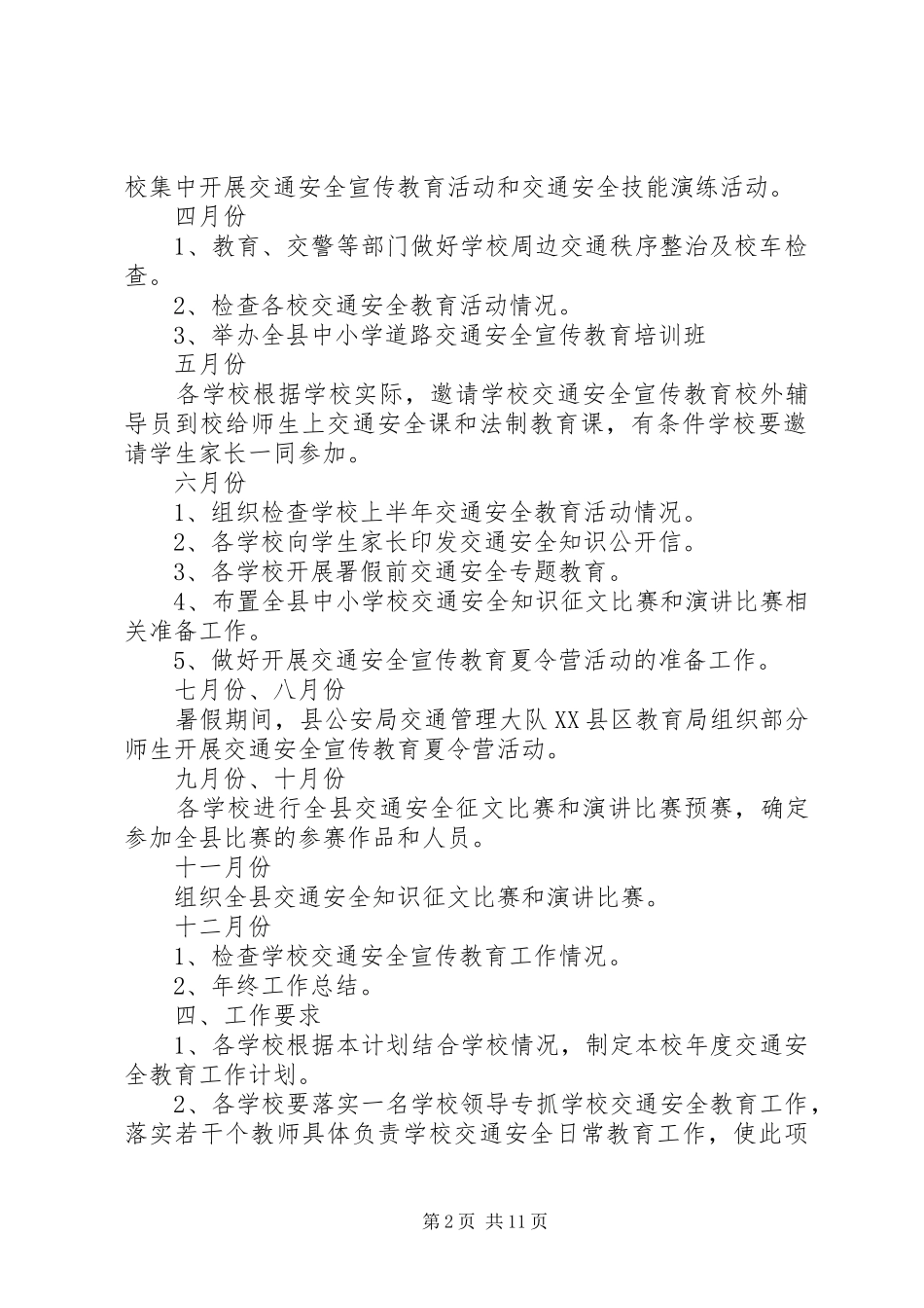 交通安全宣传工作计划例文20XX年_第2页