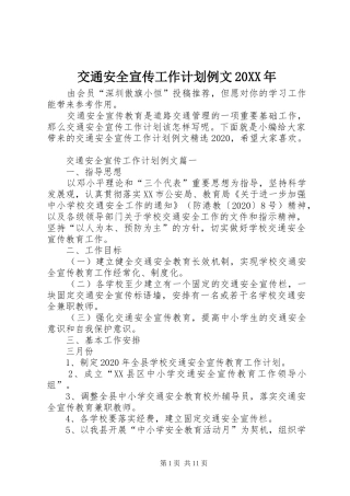 交通安全宣传工作计划例文20XX年