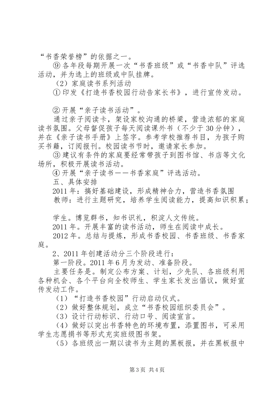 小学“书香校园”建设计划 _第3页