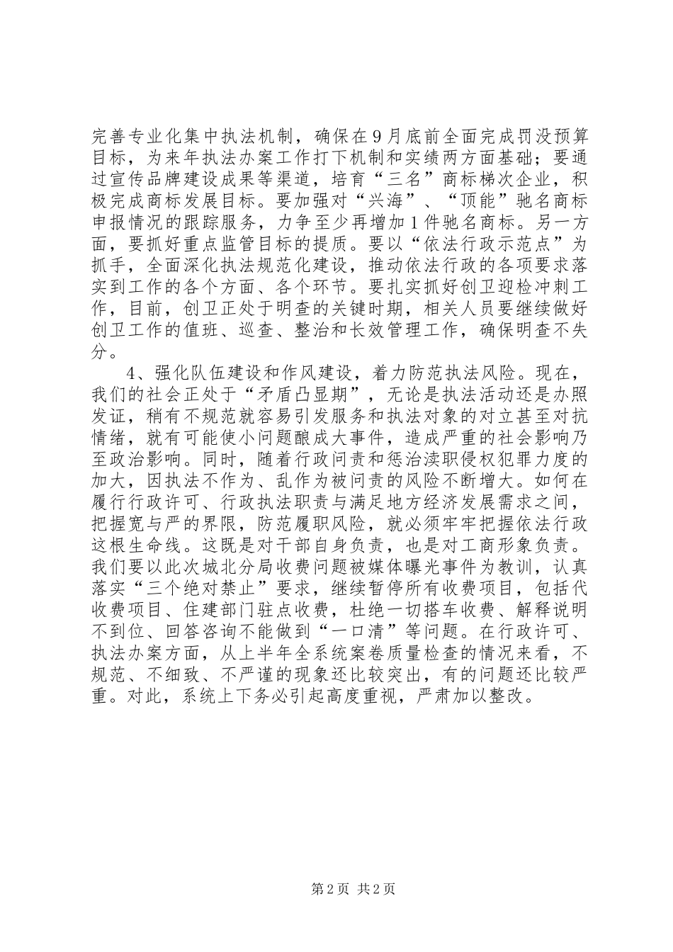 工商局XX年下半年工作计划 _第2页