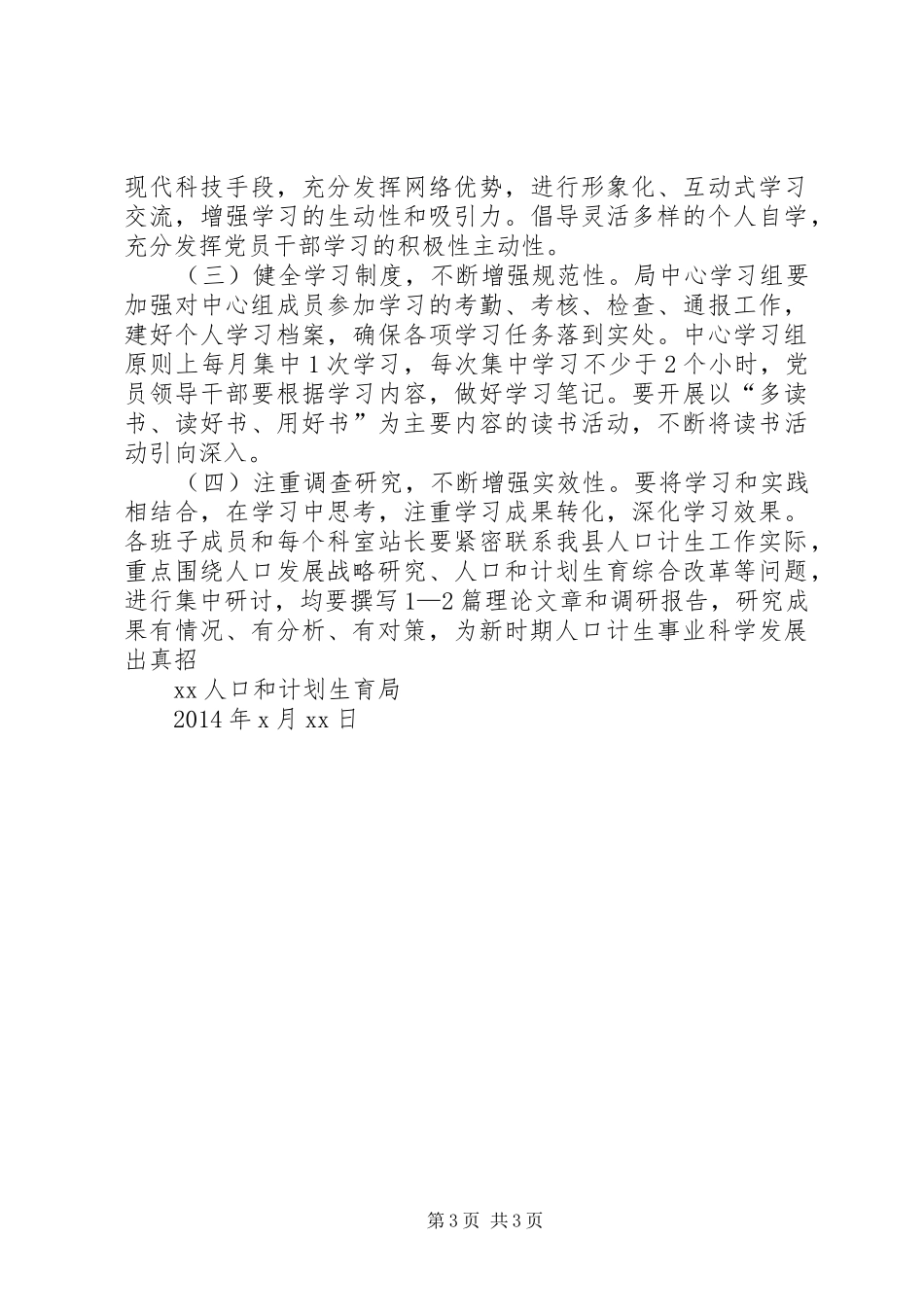 县人口和计划生育局中心学习组学习计划 _第3页