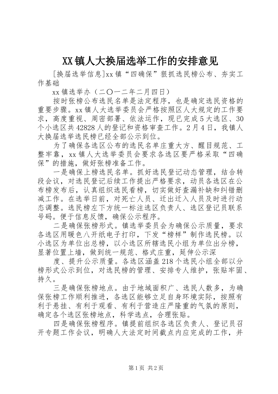 XX镇人大换届选举工作的安排意见 _第1页