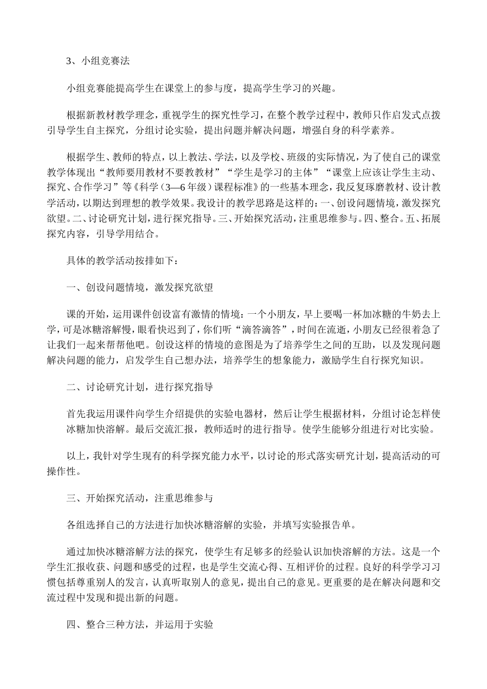 《怎样加快溶解》反思型说课稿_第2页