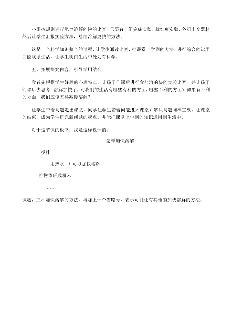 《怎样加快溶解》反思型说课稿_第3页