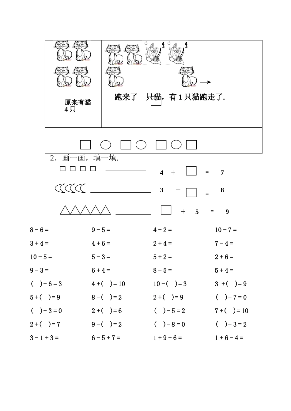 新北师大版一年级10以内加减法练习题_第2页