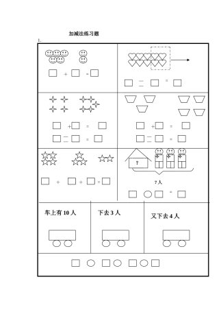 新北师大版一年级10以内加减法练习题