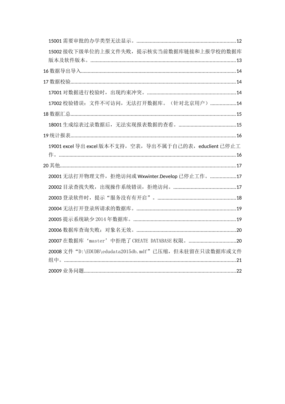 统计软件常见问题总结_第2页