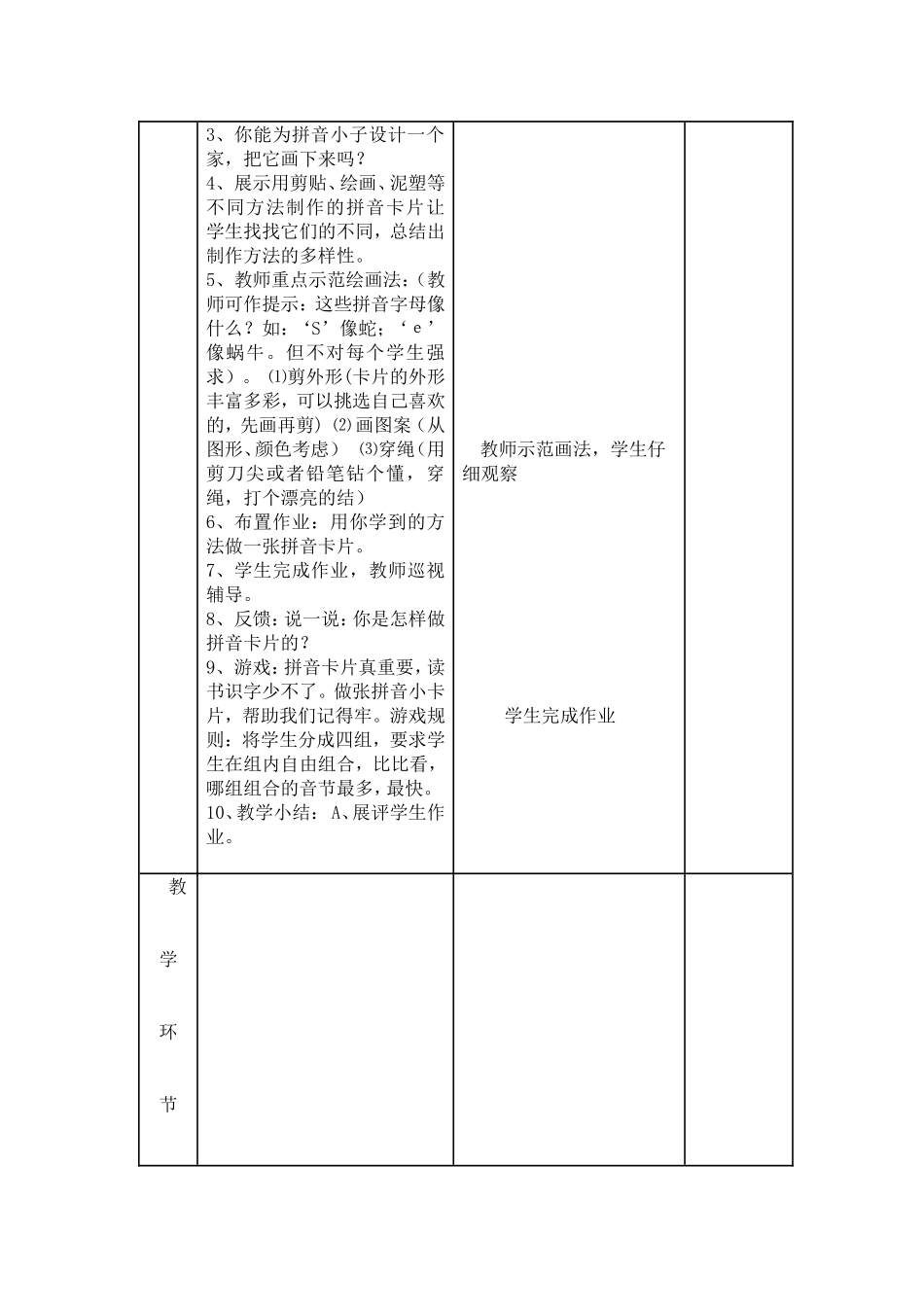我的拼音卡片_第2页
