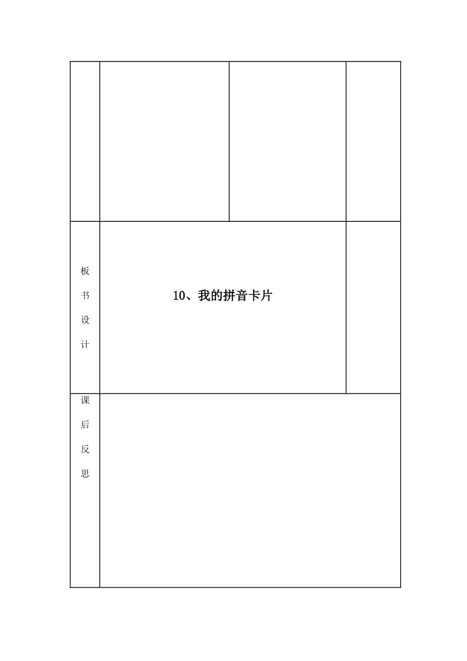 我的拼音卡片_第3页