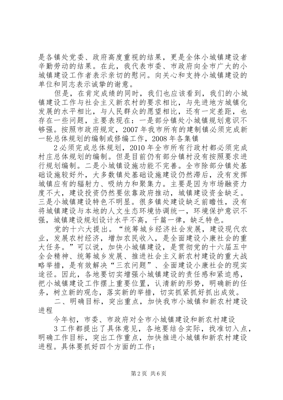 在全市小城镇建设现场会上的讲话_第2页