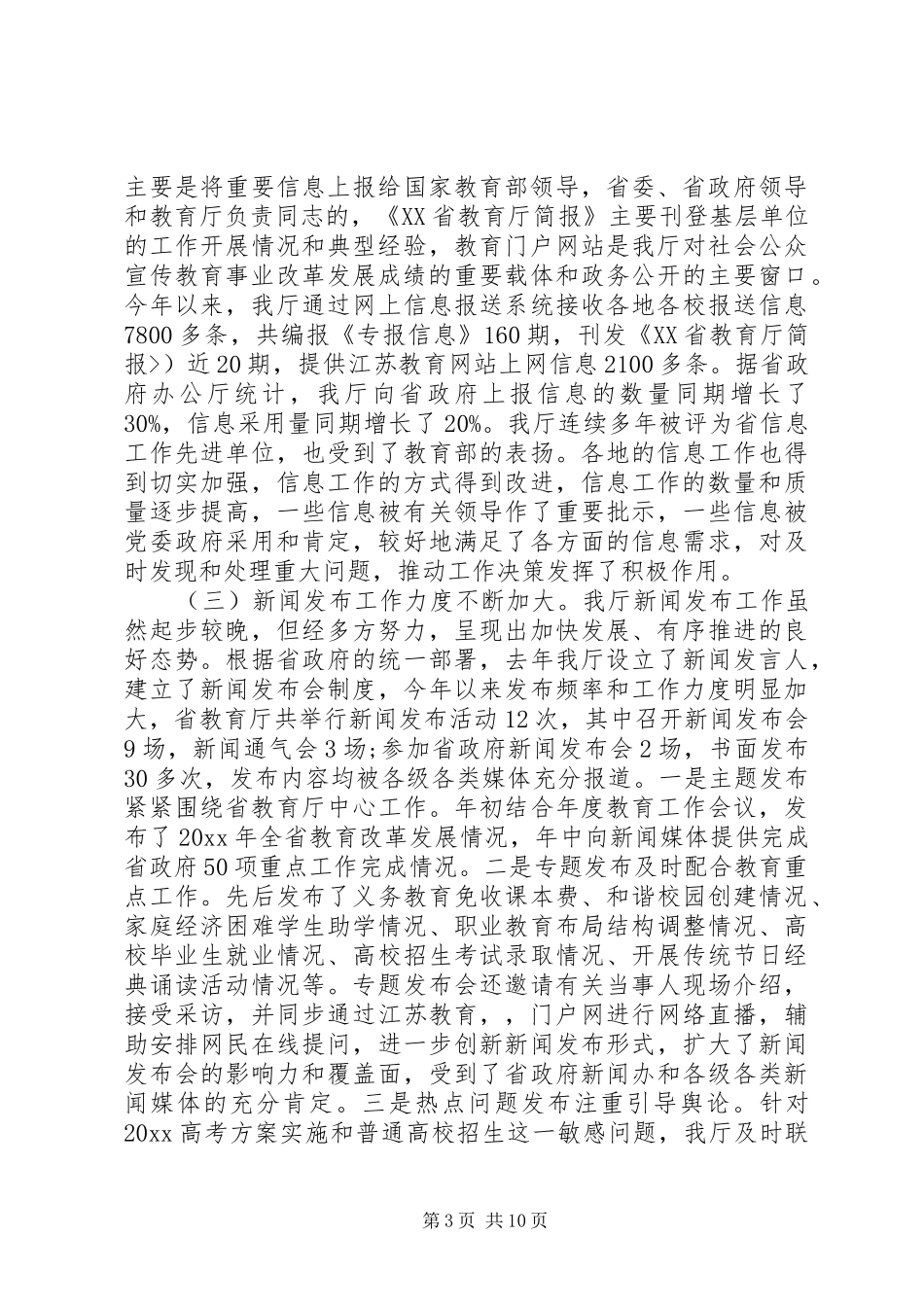 教育宣传工作会议上的讲话_第3页