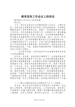 教育宣传工作会议上的讲话