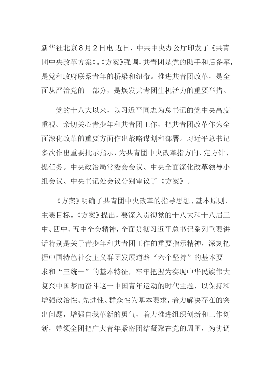 青年素质提升的探索与改革_第1页