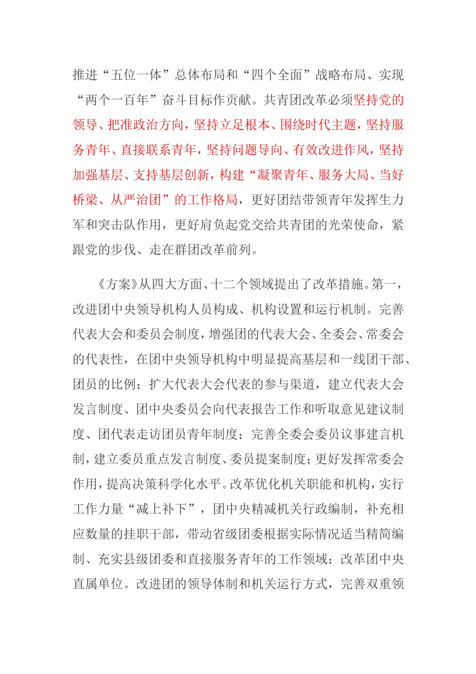 青年素质提升的探索与改革_第2页