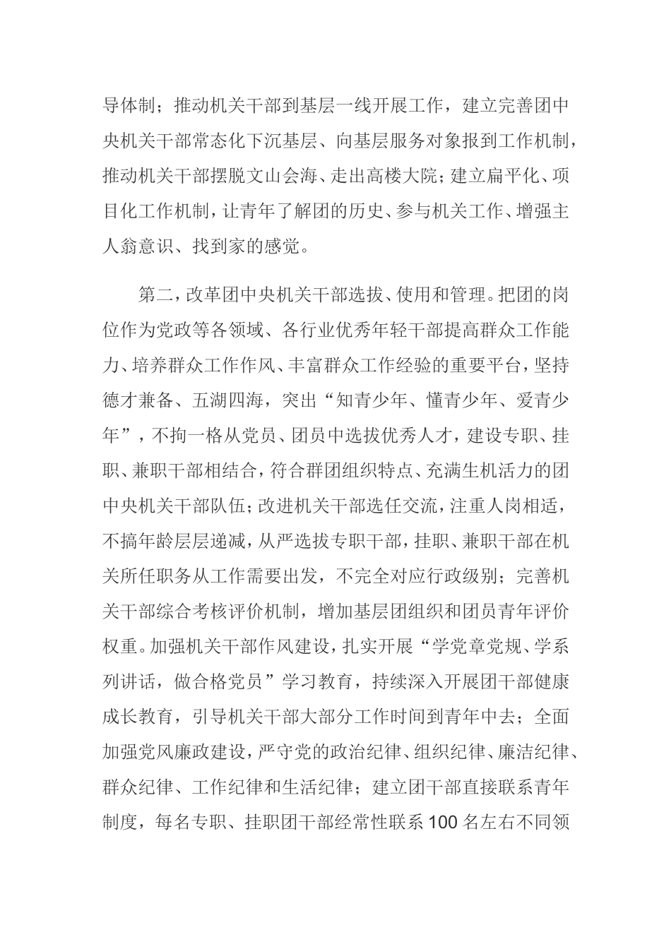 青年素质提升的探索与改革_第3页