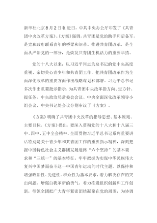 青年素质提升的探索与改革