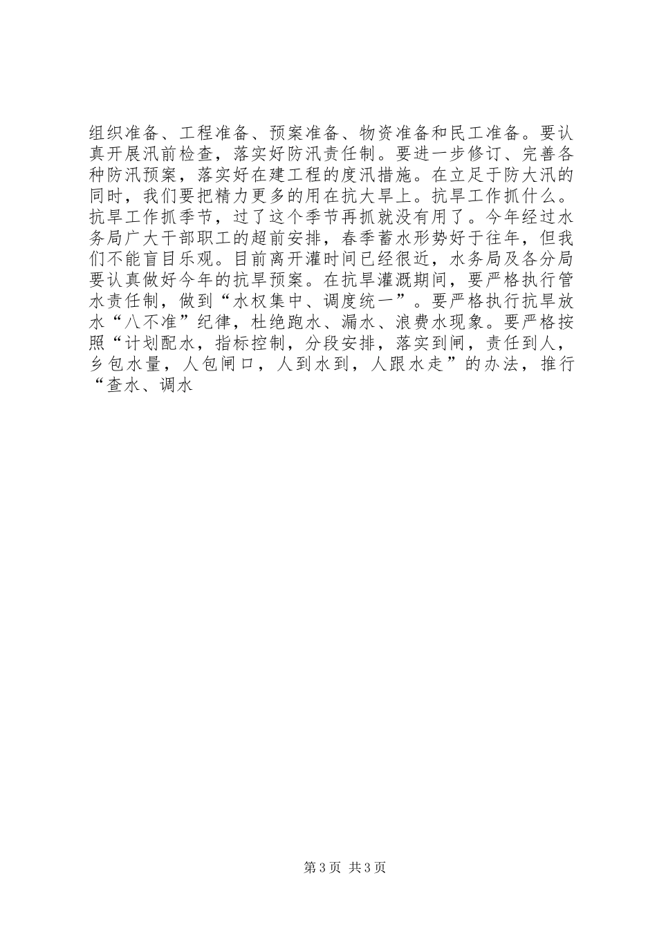 水利工作会议上的讲话_第3页