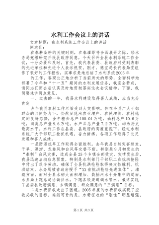 水利工作会议上的讲话