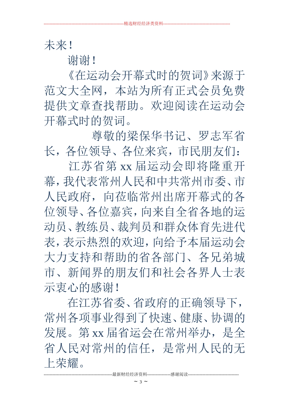 在运动会开幕式时的贺词(精选多篇)_第3页