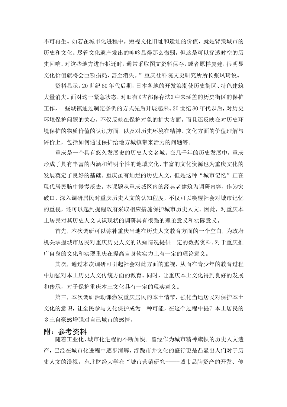 对重庆历史人文情况的调查研究_第2页