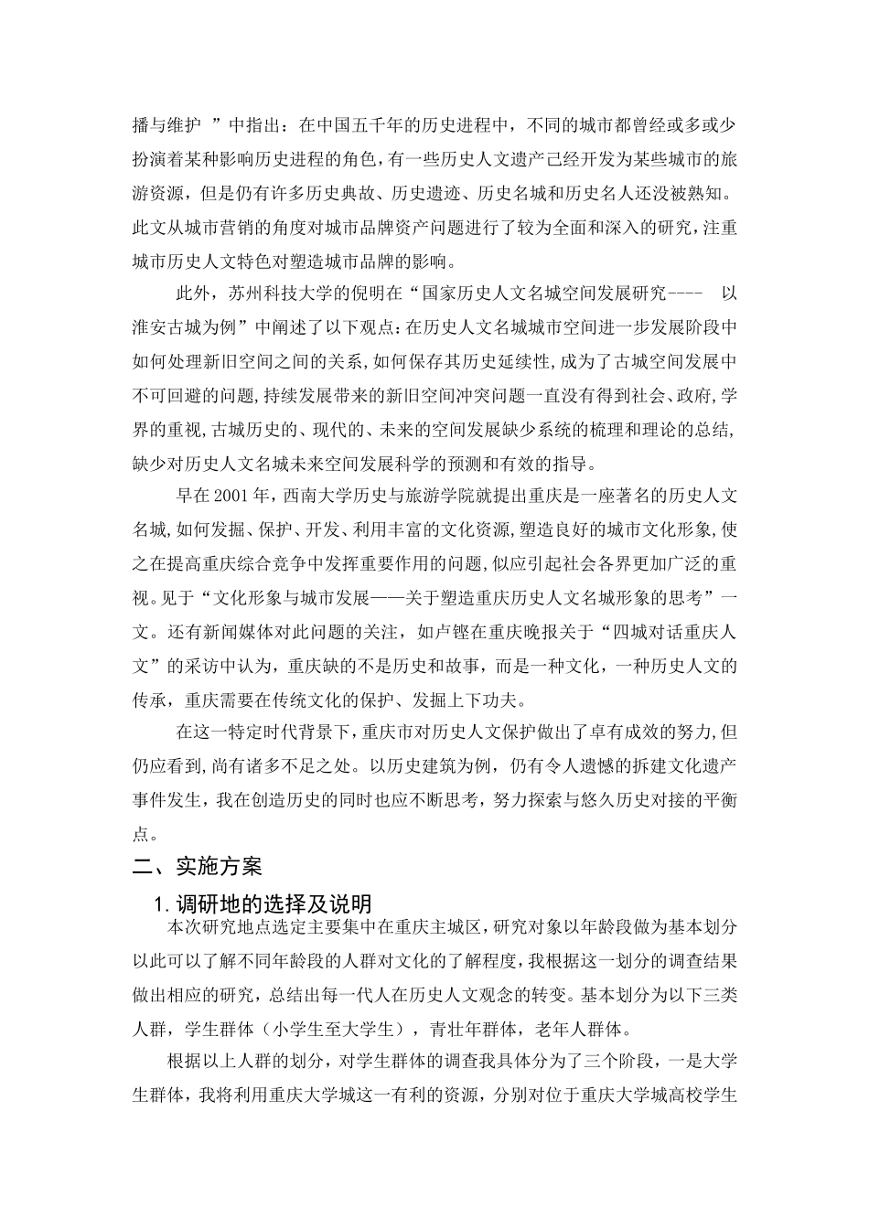 对重庆历史人文情况的调查研究_第3页