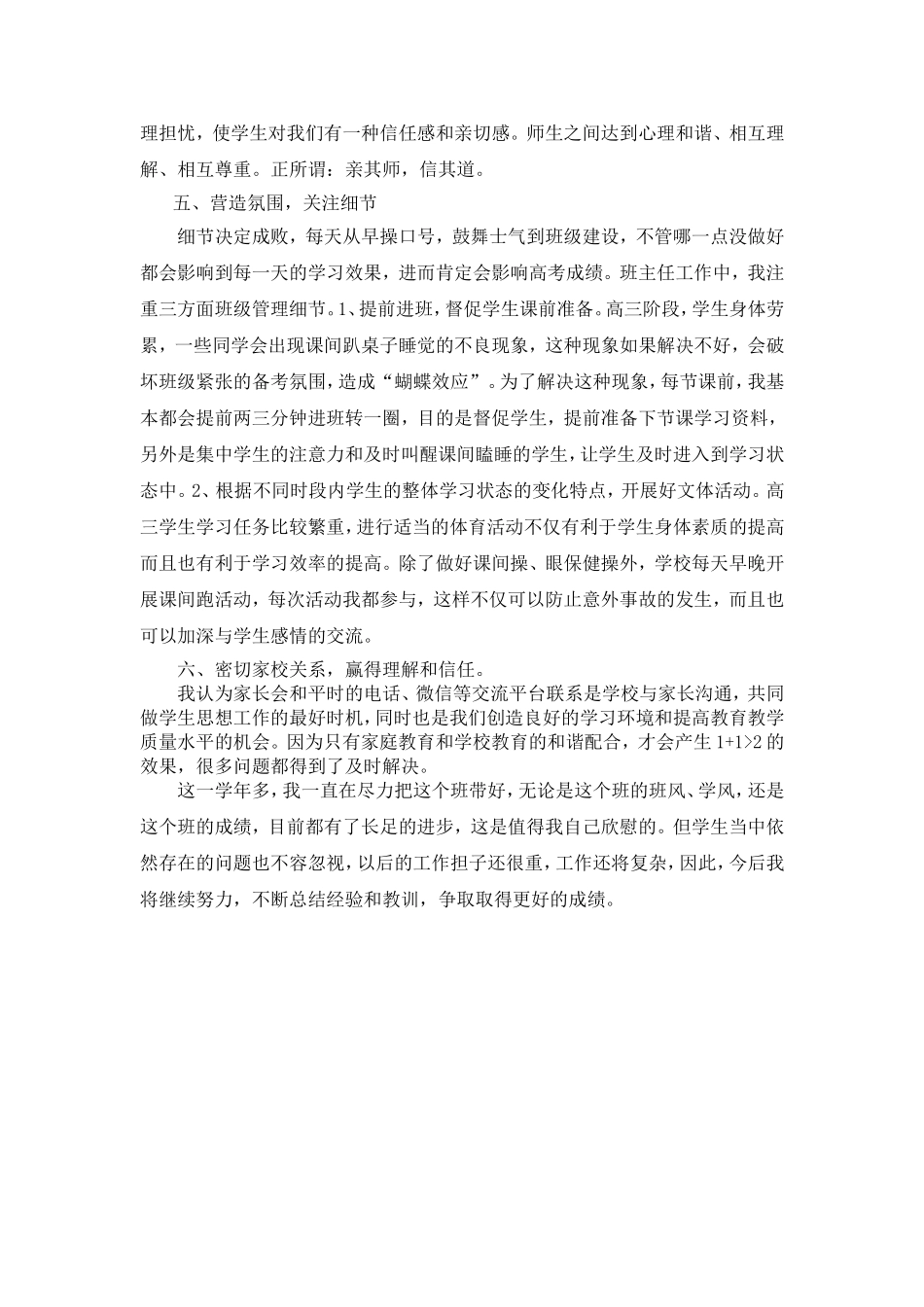 高三毕业班班主任经验交流_第3页