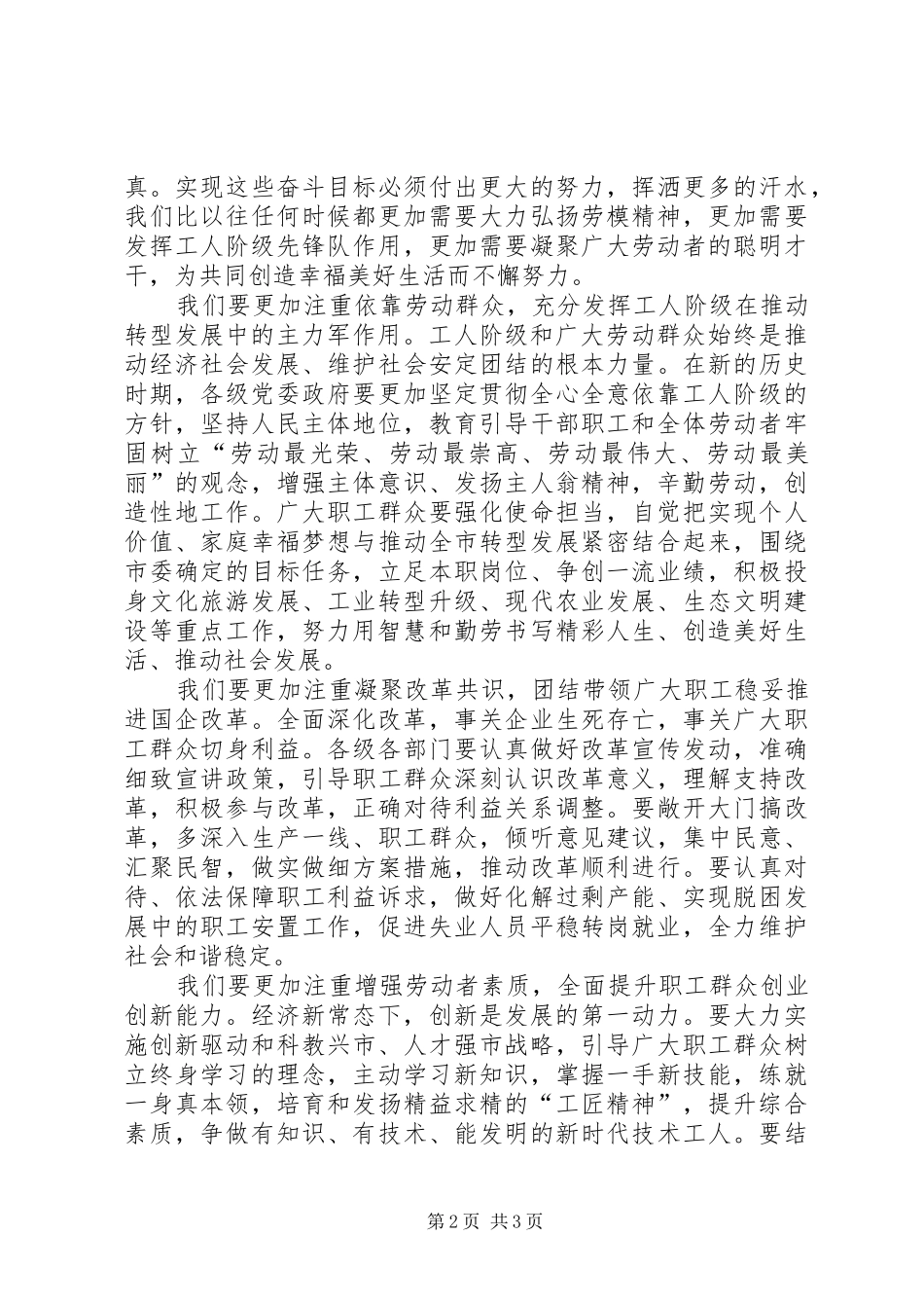 五一劳动模范和先进工作者表彰大会讲话_第2页