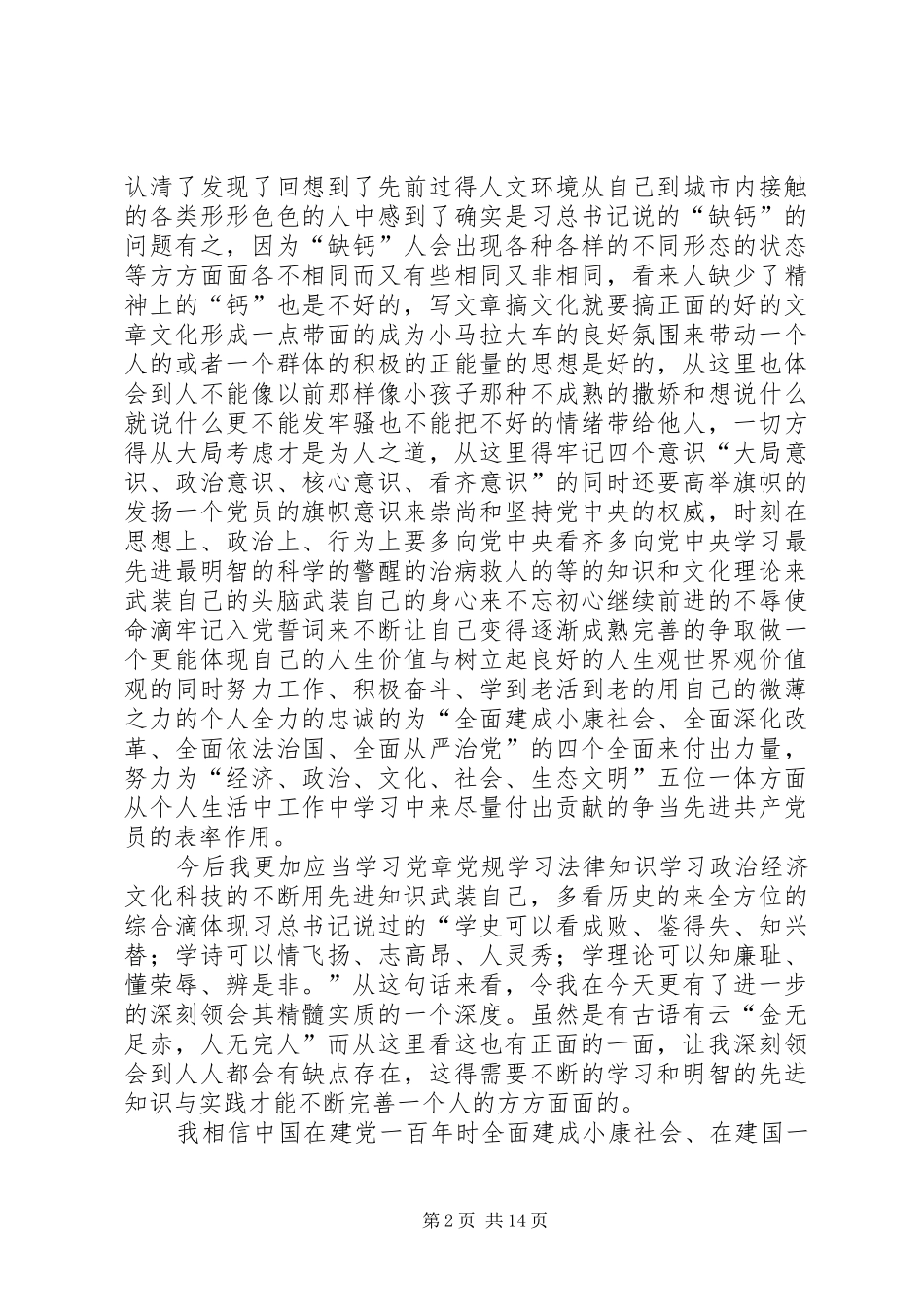 深刻领会学习十八大以来习总书记重要讲话精神体会_第2页