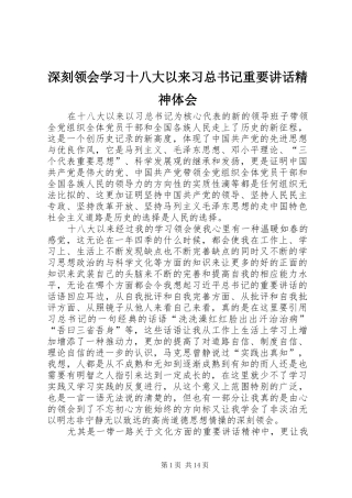 深刻领会学习十八大以来习总书记重要讲话精神体会