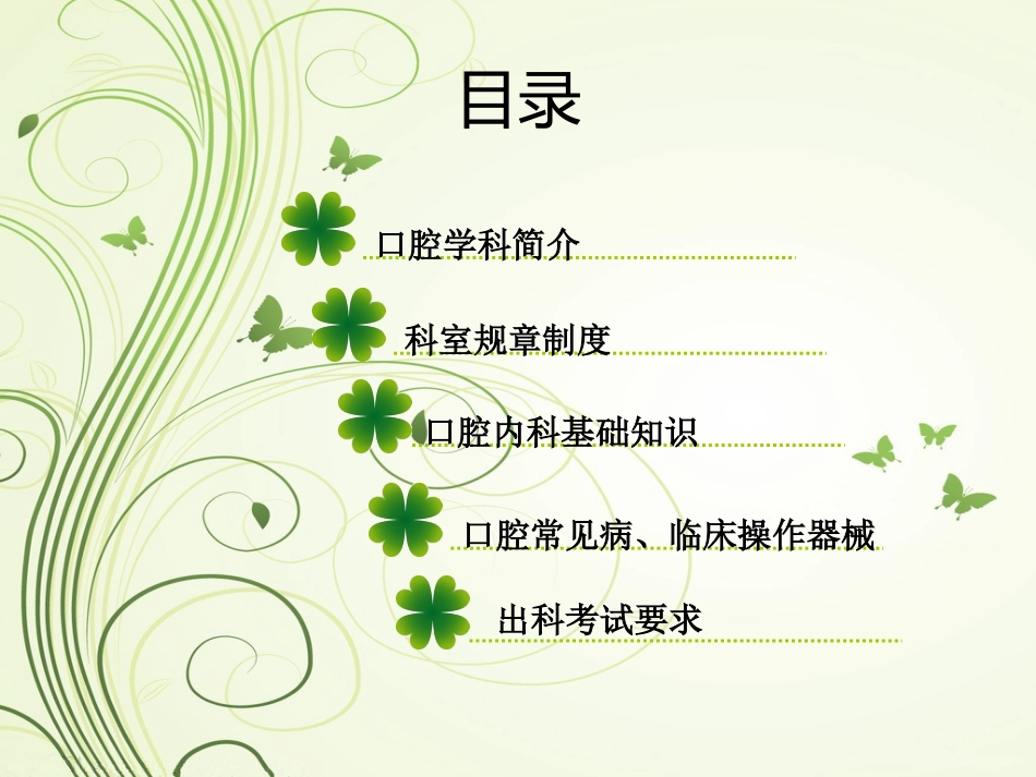 口腔基础知识_第2页